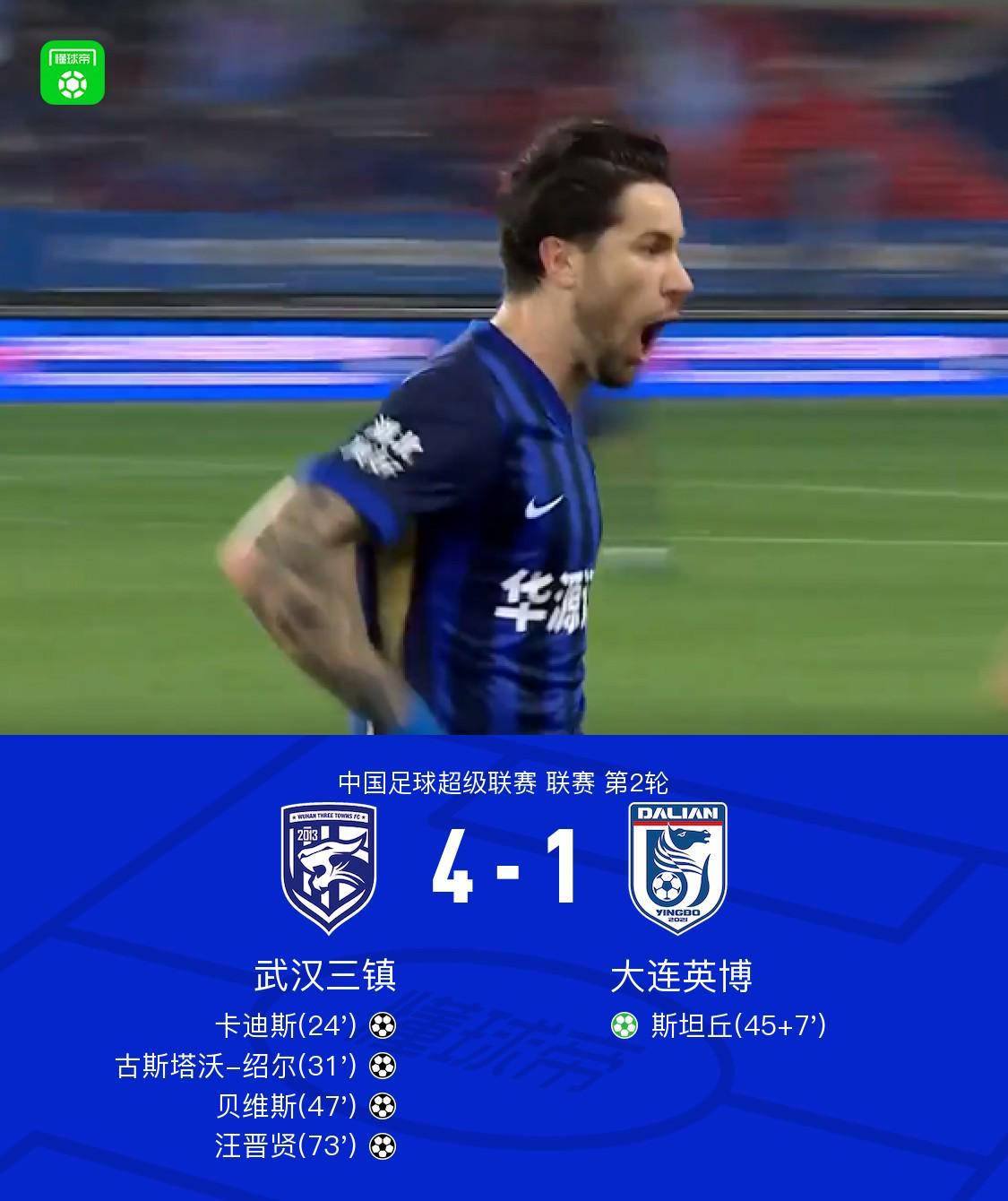 三镇4-1大胜英博，绍尔、贝维斯传射，卡迪斯、汪晋贤建功