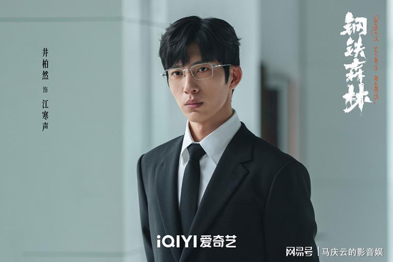 《钢铁森林》定档引关注，井柏然蔡文静主演，犯罪刑侦与爱情交织