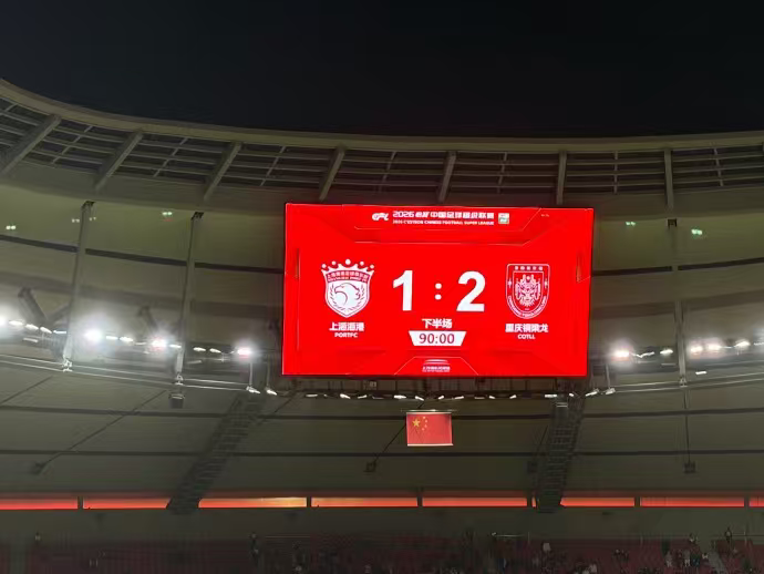 中超四连胜！重庆铜梁龙客场力克卫冕冠军上海海港，积分紧追榜首