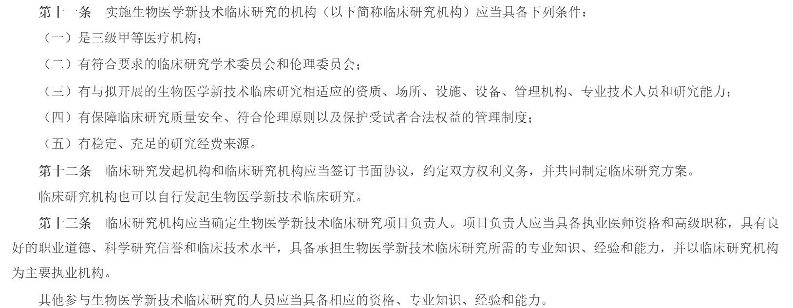 细胞疗法灰色地带迎整顿，新规助力行业规范发展