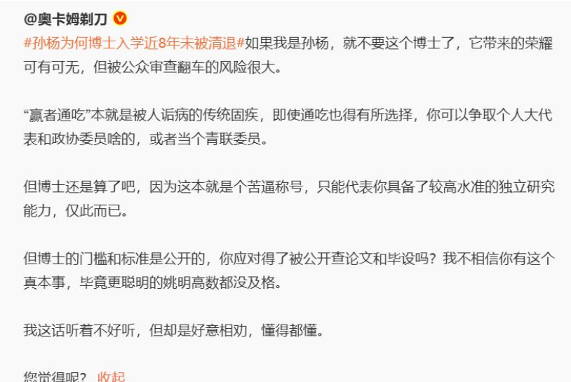 孙杨博士入学资格风波再起！博主犀利点评引发热议