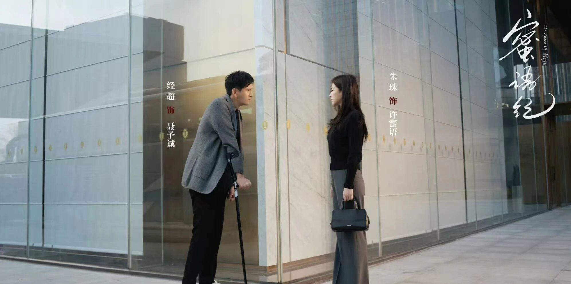 《蜜语纪》圆满收官，朱珠深情告别！李梦深度剖析“小三”鲁贞贞