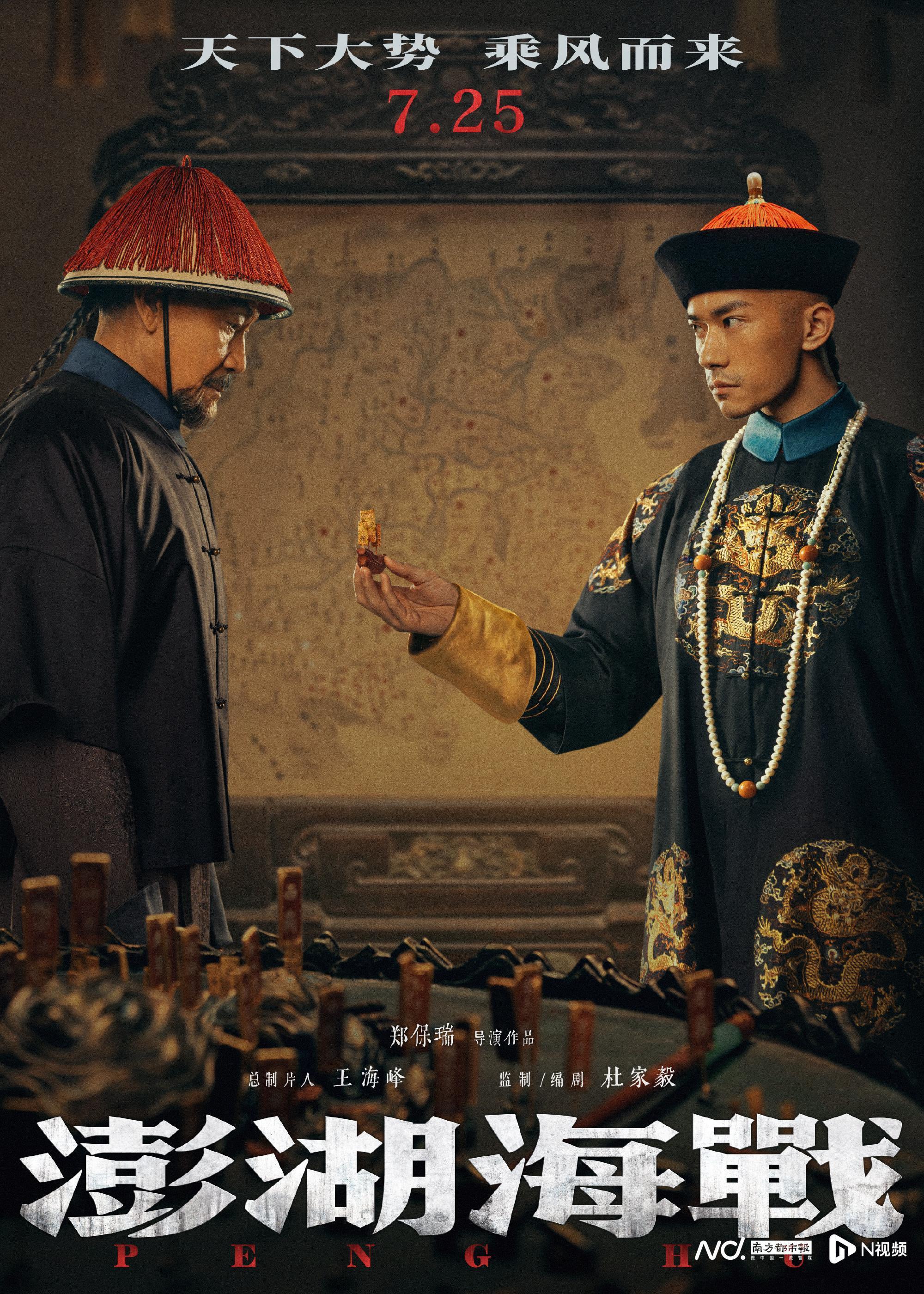 暑期巨献！《澎湖海战》7月25日震撼上映，易烊千玺王学圻领衔主演