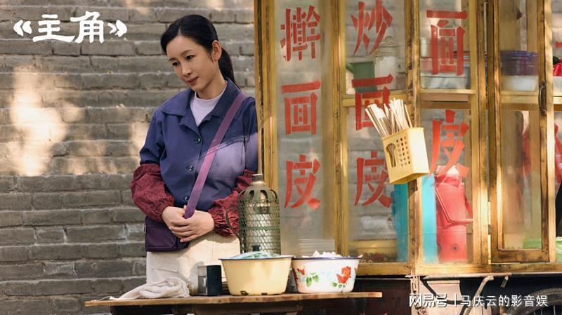《主角》花彩香摆地摊引热议，现实写照还是意难平？