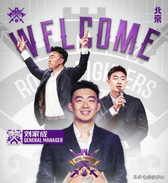 媒体人：北控进百废待兴时代，看刘家成有什么魔力让他们触底反弹