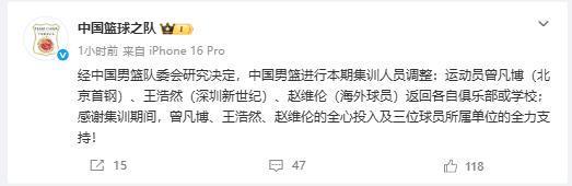 中国男篮人员变动：曾凡博、王浩然、赵维伦暂别国家队