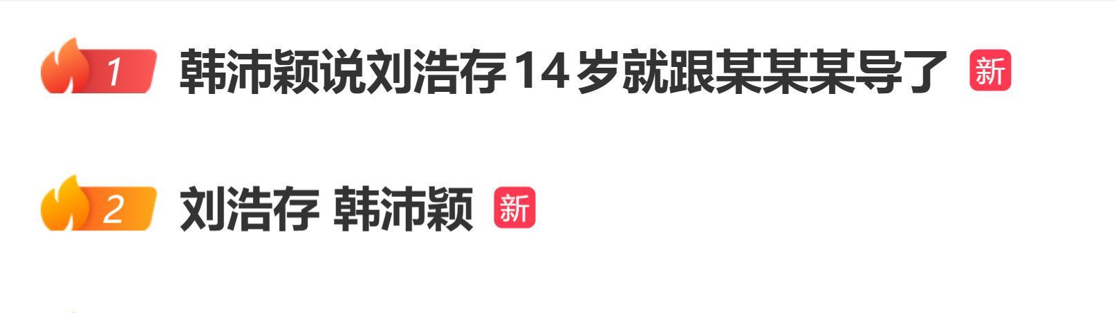 韩沛颖直播说“想让我爆刘浩存的瓜”，爆料后又否认称没提任何艺人