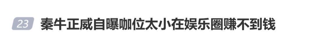 秦牛正威自曝咖位低难赚钱，转行开酒吧寻新出路