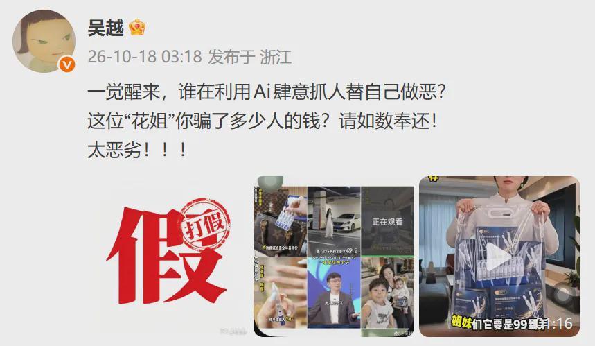 女演员凌晨怒斥AI侵权乱象：虚拟形象带货何时休？监管重拳出击