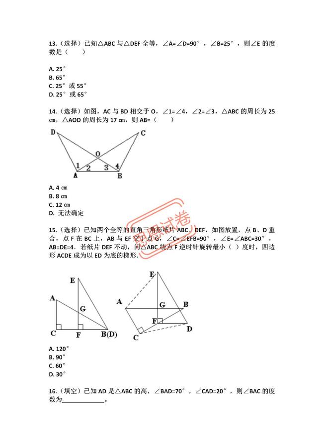 思恩八年数学十一假期练习卷 三角形 交点 平分线 直角 多边形 网易订阅 思恩八年数学十一假期练习卷 三角形 交点 平分线 直角 多边形 网易订阅