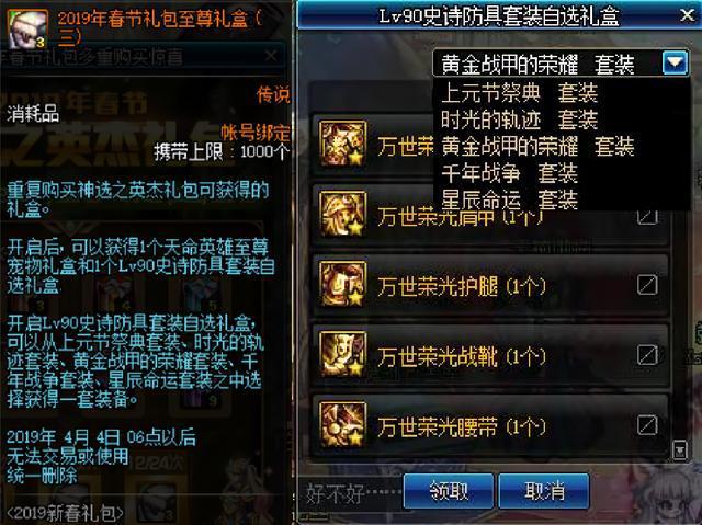 dnf2014年春节礼包|这些年DNF的春节套买多送多,今年性价比最高!