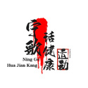 寧歌話健康運(yùn)動(dòng)