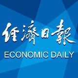 经济日报