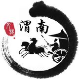 影像渭南