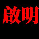 清风卫士