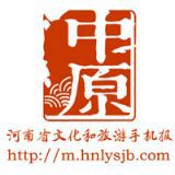 河南省文化和旅游手机报