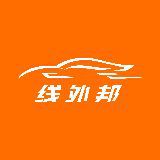 线外邦