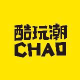 酷玩潮CHAO