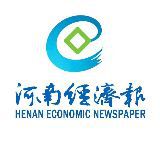 河南经济报
