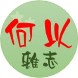何以杂谈