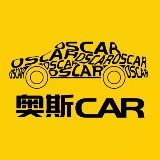 奥斯CAR