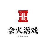 会火游戏