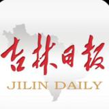 吉林日报
