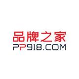 品牌之家PP918