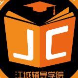 武汉江城国际经贸辅导学院