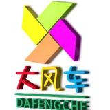 大风车游乐设备