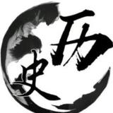 瀚霖学史