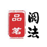 品茗谈史论世事