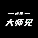 选车大师兄