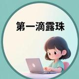 露珠聊影视