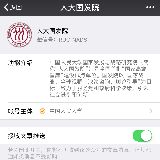 人大国发院