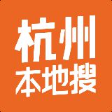 杭州本地搜