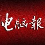 电脑报