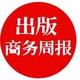 出版商务周报