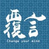 覆言国际
