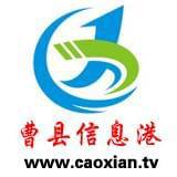 曹县信息港