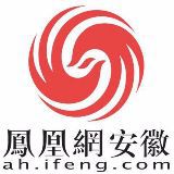 鳳凰網(wǎng)安徽