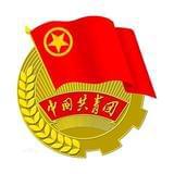 自貢共青團(tuán)