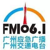 广州交通电台