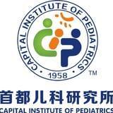 首都儿科研究所