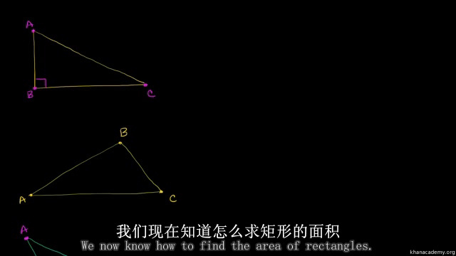 可汗学院公开课 三角形 三角形面积公式的证明 网易公开课 可汗学院公开课 三角形 三角形面积公式的证明 网易公开课