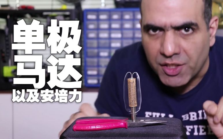 作死物理小讲堂 用电池一头也能造马达 单极马达的原理 Fps罗兹灵魂字幕 网易公开课 作死物理小讲堂 用电池一头也能造马达 单极马达的原理 Fps罗兹灵魂字幕 网易公开课