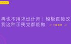 再也不用求设计师!模板直接改,我这种手残党都能做
