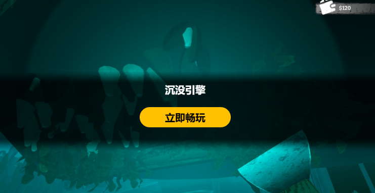 《沉没引擎》Steam抢先体验 克苏鲁风船舶修理模拟来袭