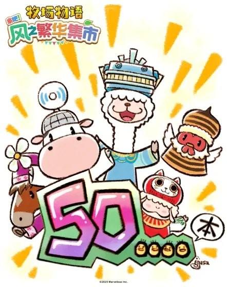 《牧场物语》新作销量破50万！玩家盛赞为系列最佳