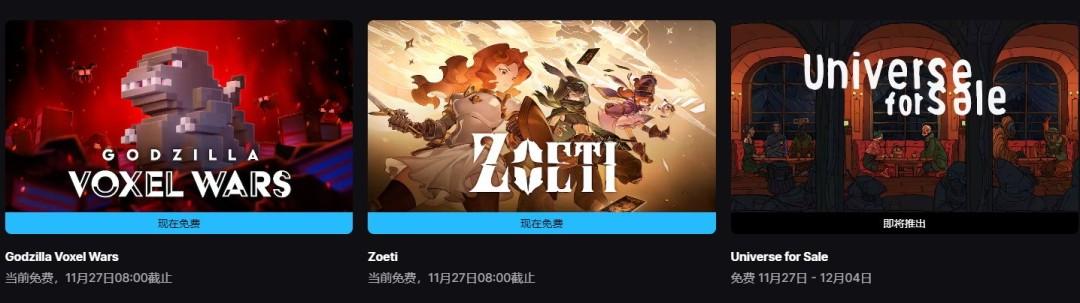 Epic本周限免：《星咏之诗》《哥斯拉体素战争》免费领取攻略